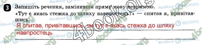 ГДЗ Українська мова 9 клас сторінка СР1 В2(3)